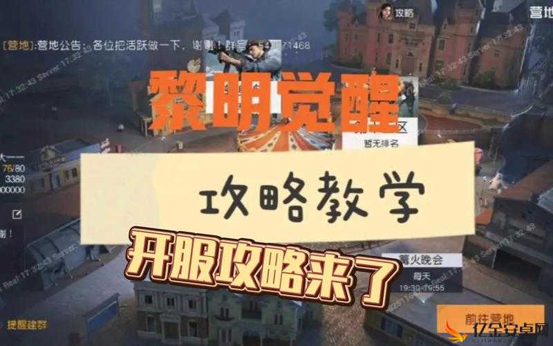 黎明觉醒开服首日全方位玩法攻略详解，助你快速上手游戏